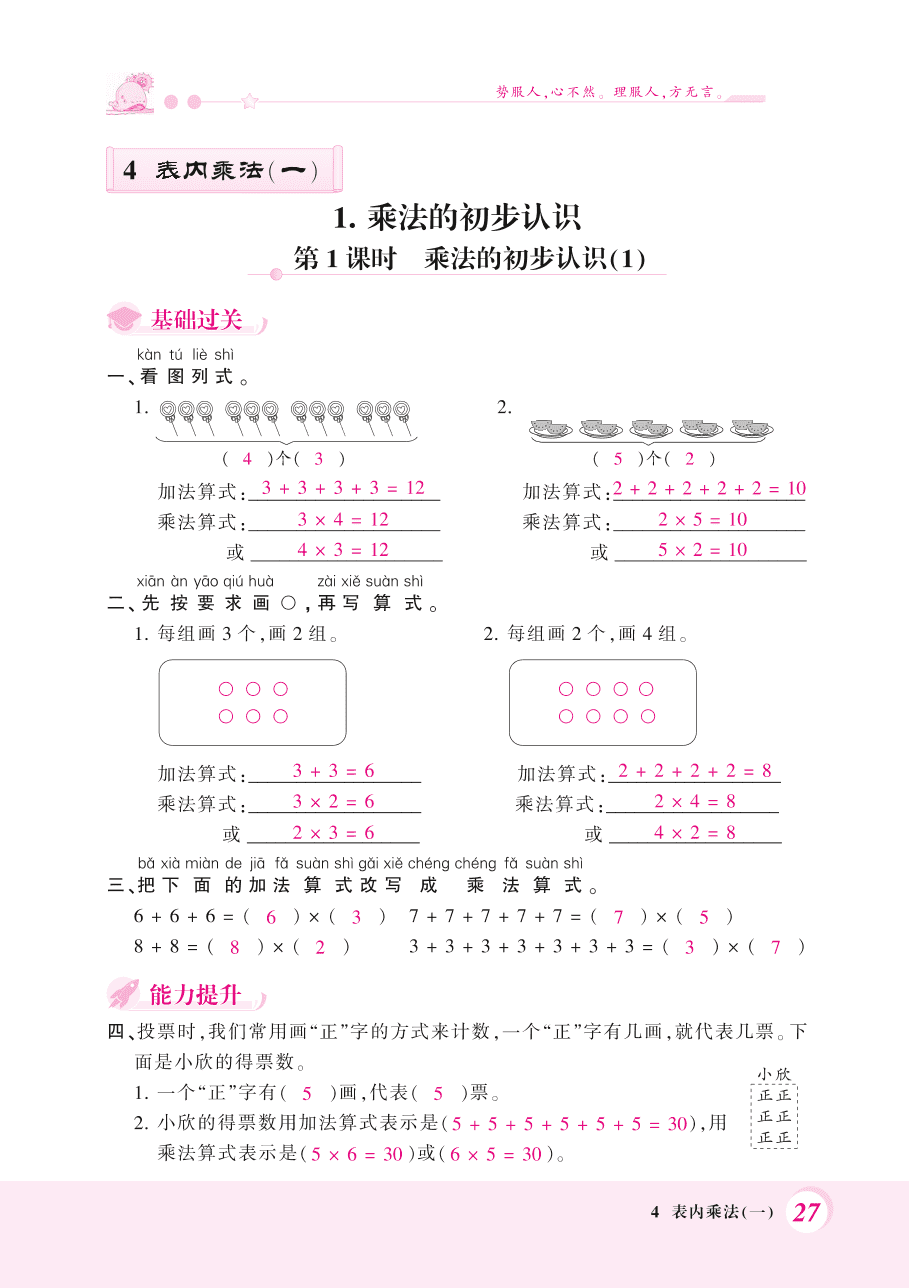 人教版二年级数学上册《乘法的初步认识》课后习题及答案（PDF）