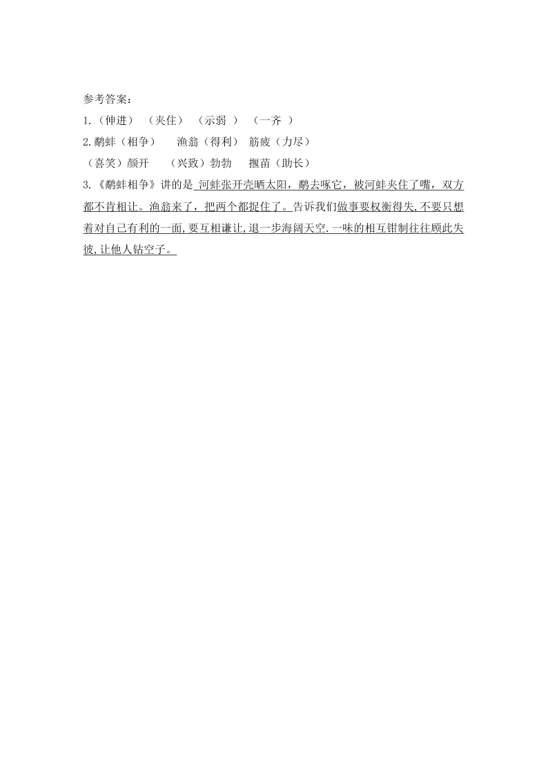 苏教版三年级语文上册9寓言两则课堂练习题及答案二