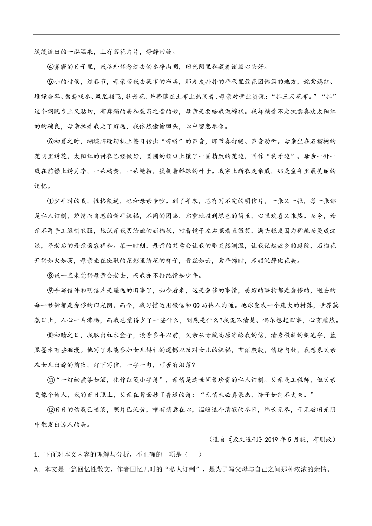 2020-2021年高考语文精选考点突破训练：散文阅读