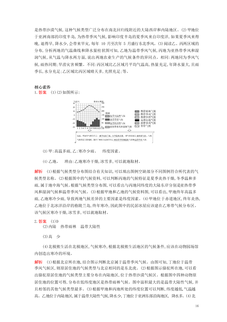 七年级地理上册第三章天气与气候第四节世界的气候资源拓展试题（附解析新人教版）