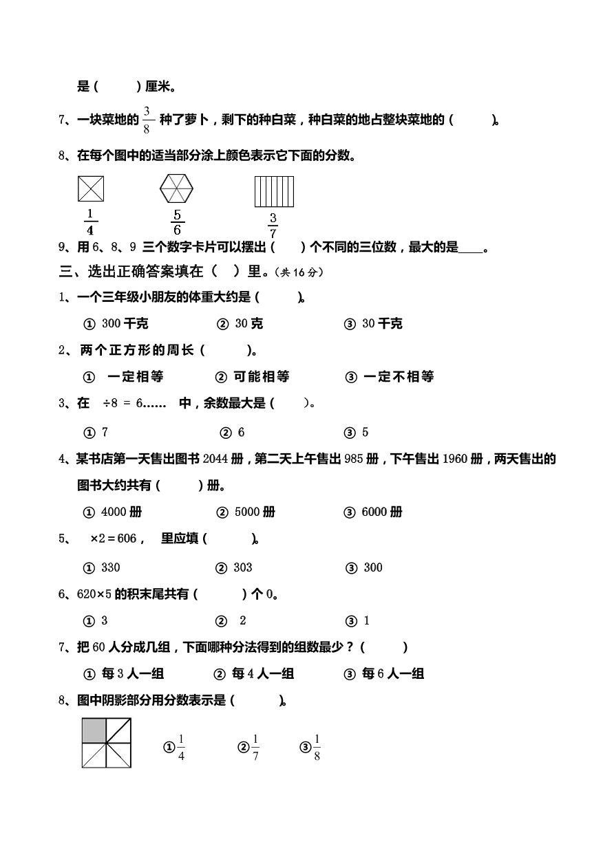 人教版三年级数学上学期期末测试卷5（含答案）