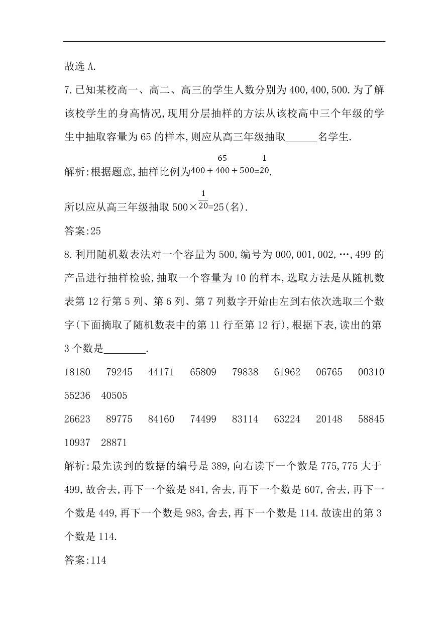 高中导与练一轮复习理科数学必修2习题 第九篇 统计与统计案例第1节 随机抽样 （含答案）