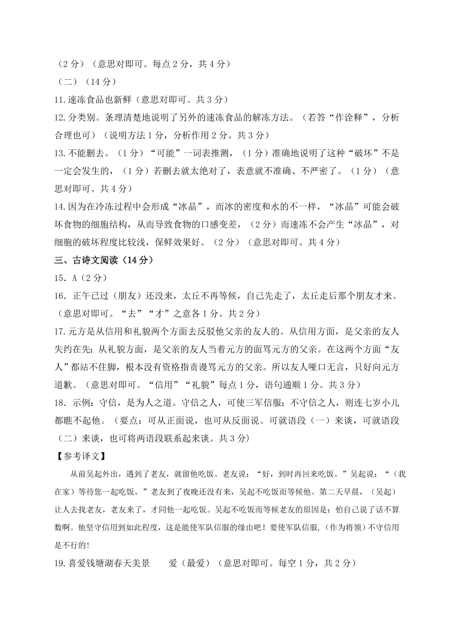 郑州市七年级语文（上）期末检测试题及答案