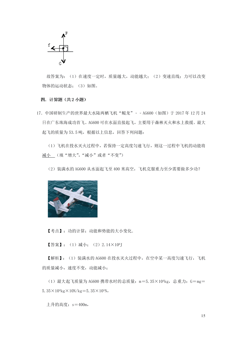 新人教版2020八年级下册物理知识点专练：11.3动能和势能（含解析）