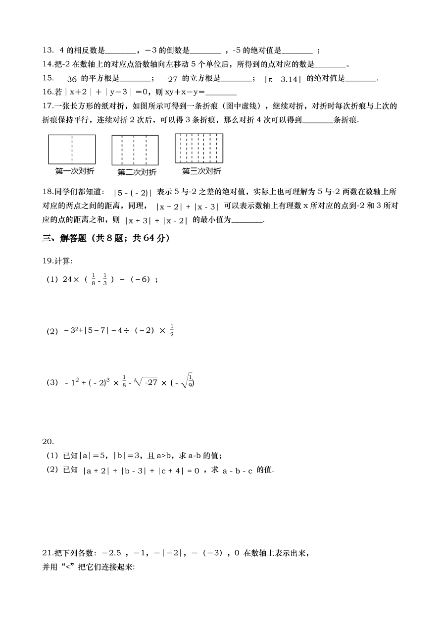 2020-2021学年度浙江省杭州市七年级数学（上）期中试题及答案