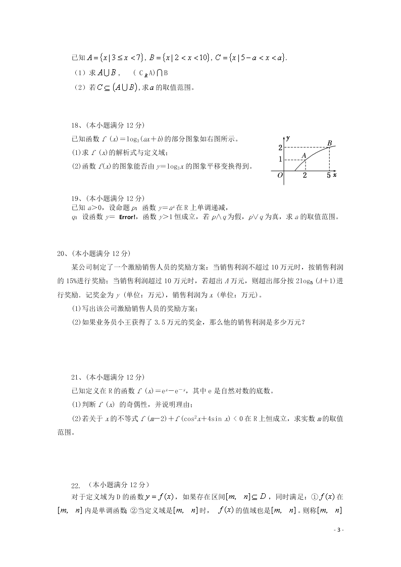 河南省信阳市罗山县2021届高三（理）数学8月联考试题（含答案）