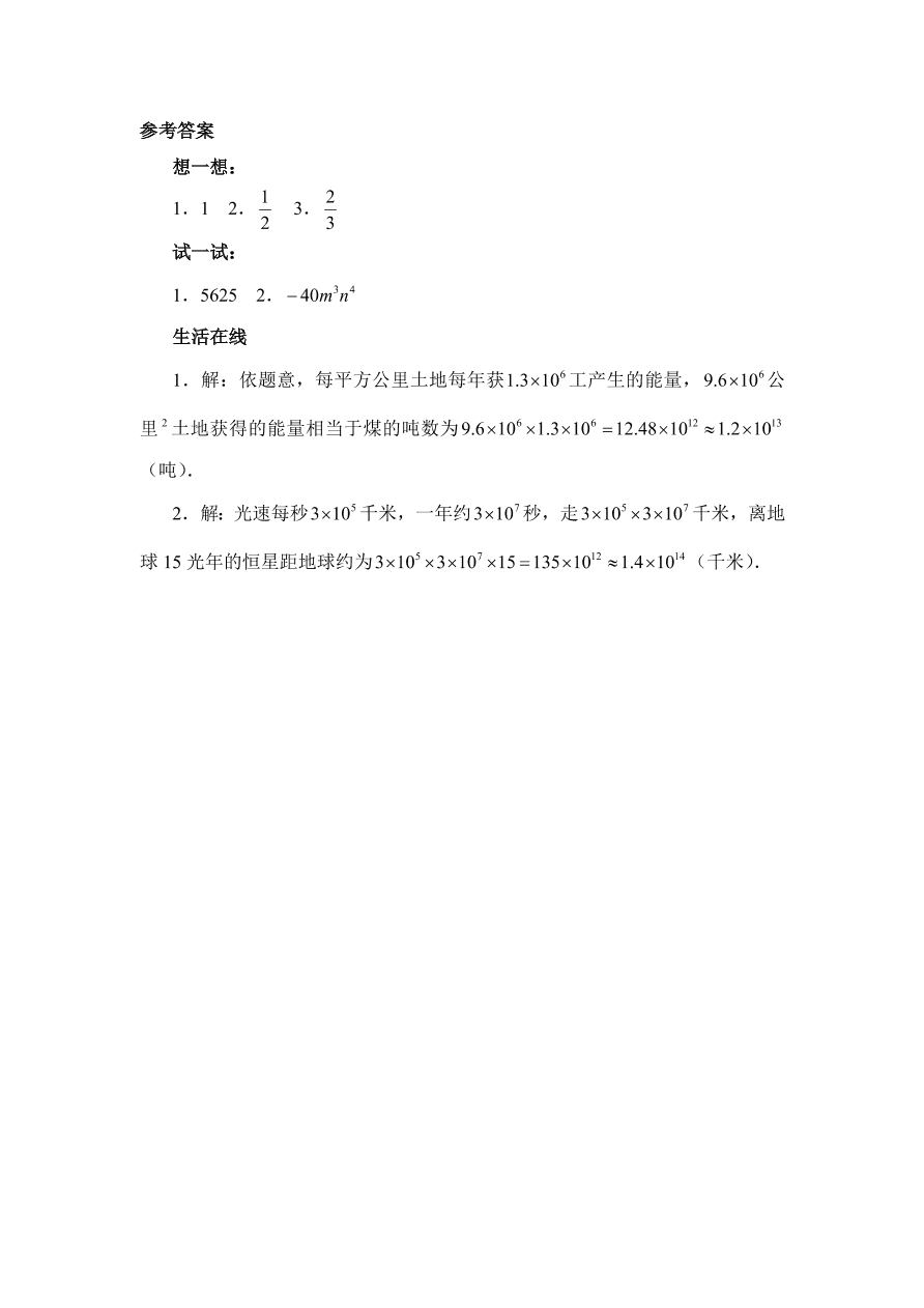 七年级数学下册《1.2幂的乘方与积的乘方》创新题及答案