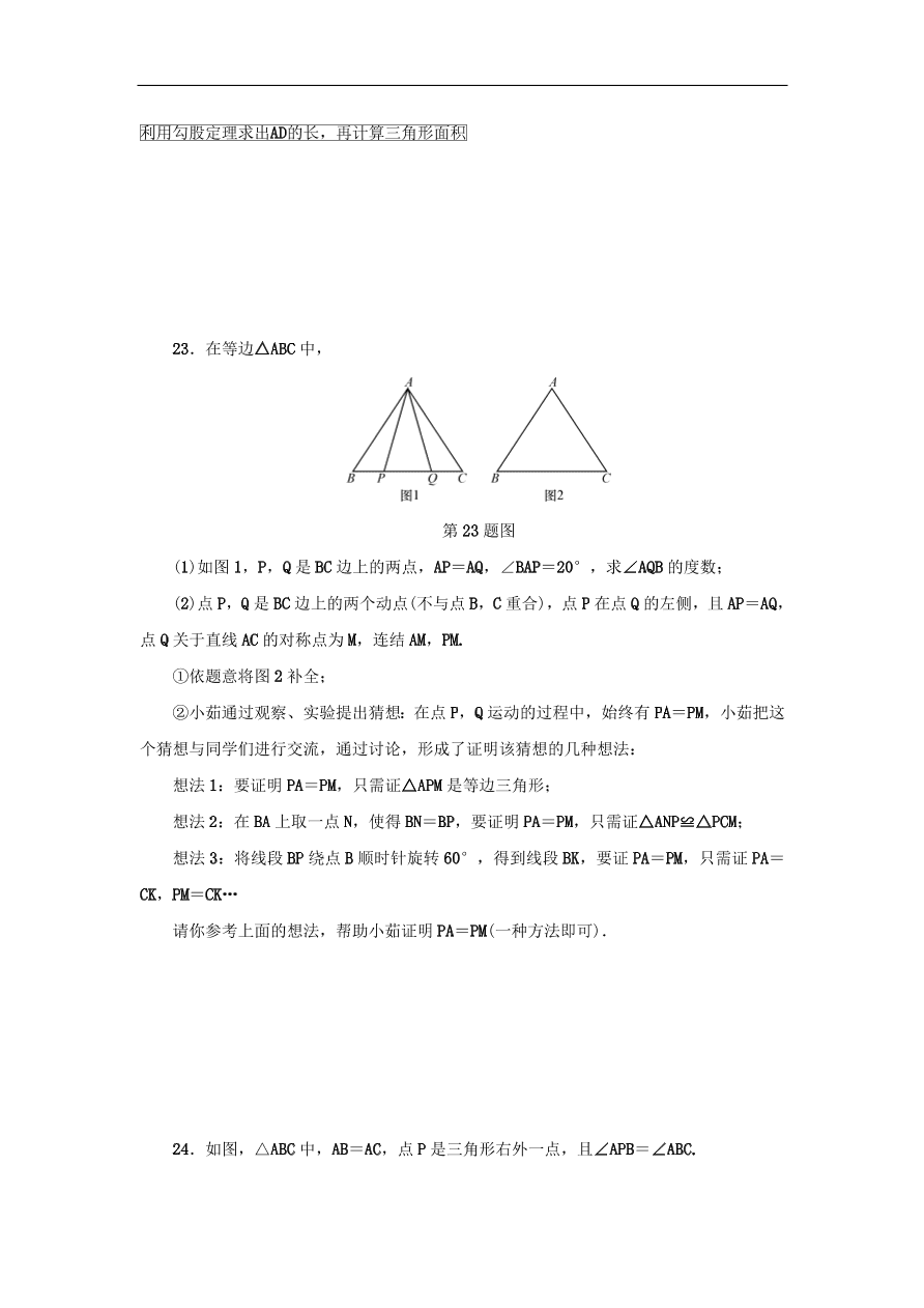 中考数学总复习阶段检测5三角形试题