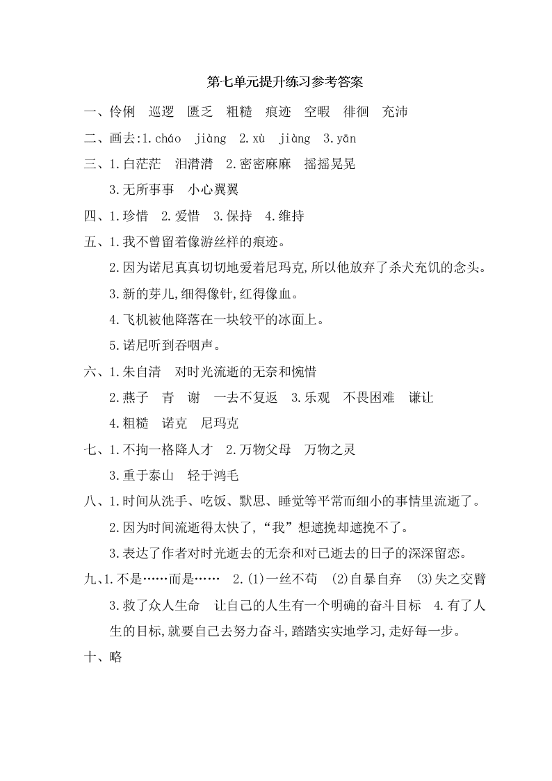 鄂教版版六年级语文上册第七单元提升练习题及答案