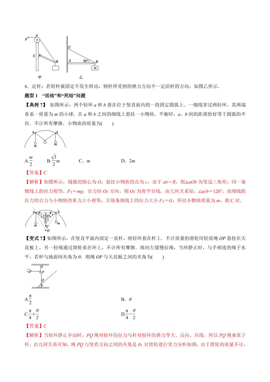 2020-2021学年高三物理一轮复习考点专题06 力的合成与分解