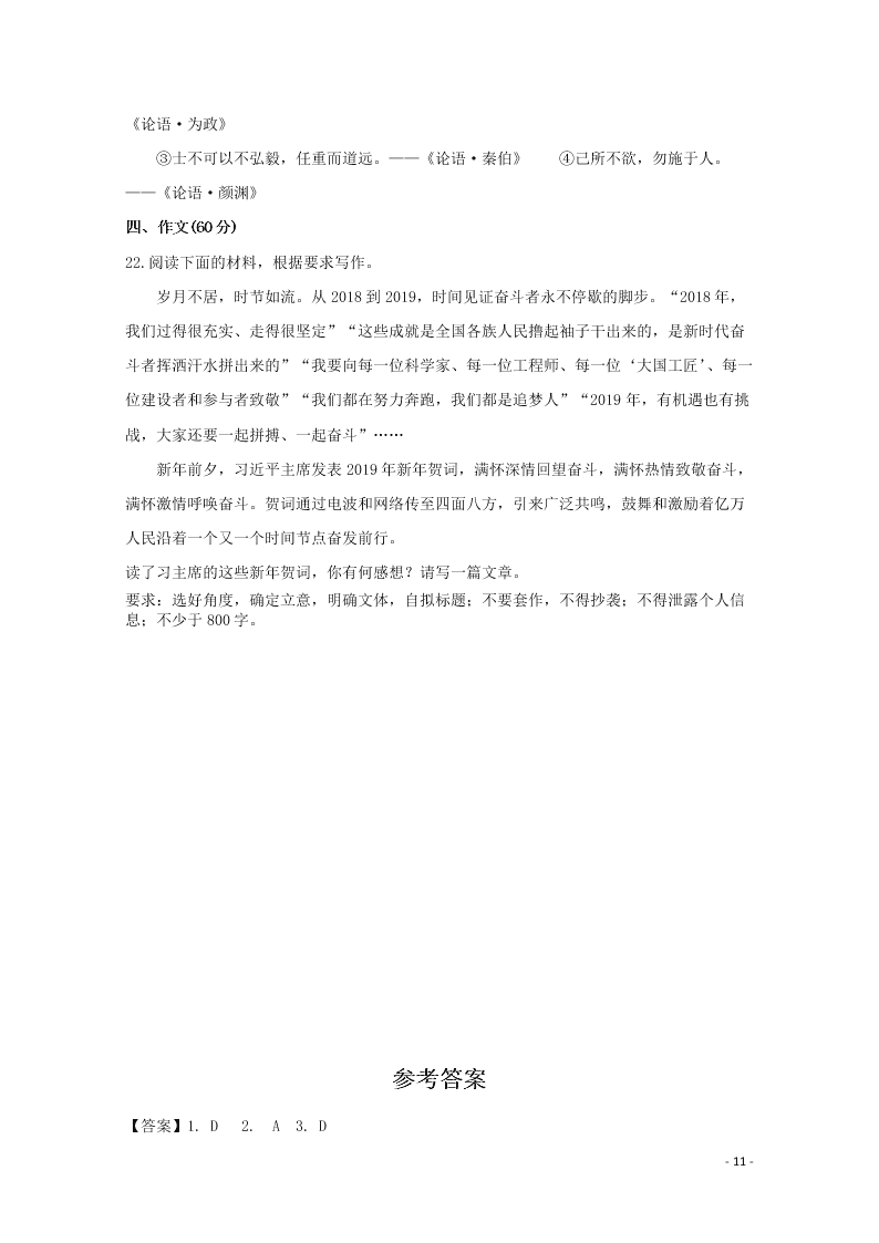 贵州省毕节市实验高级中学2020-2021学年高二语文上学期第一次月考试题（含答案）