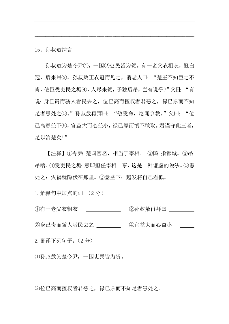 2021年吉林省中考专项复习：课外文言文能力提升（含答案）