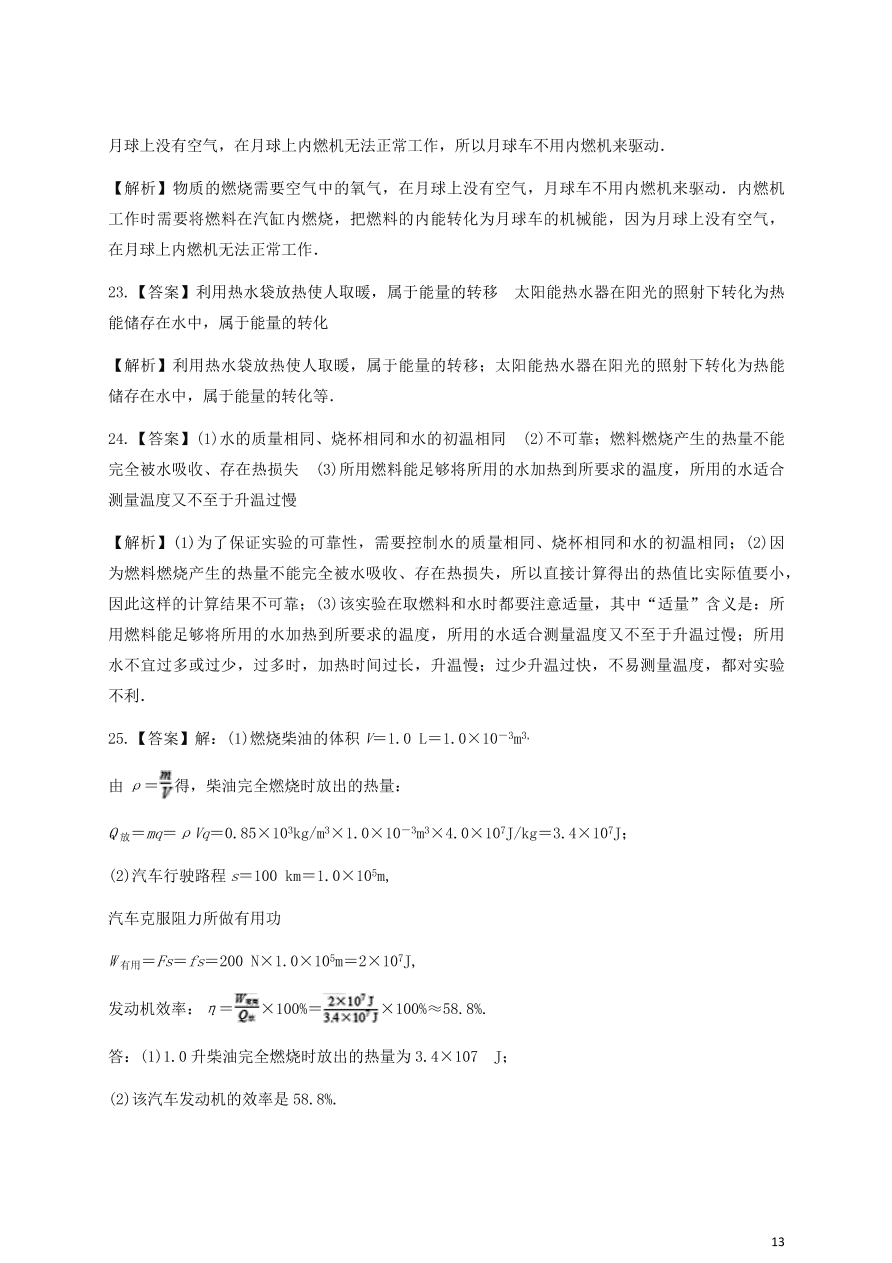 人教版九年级物理全一册第十四章《内能的利用》单元测试题及答案