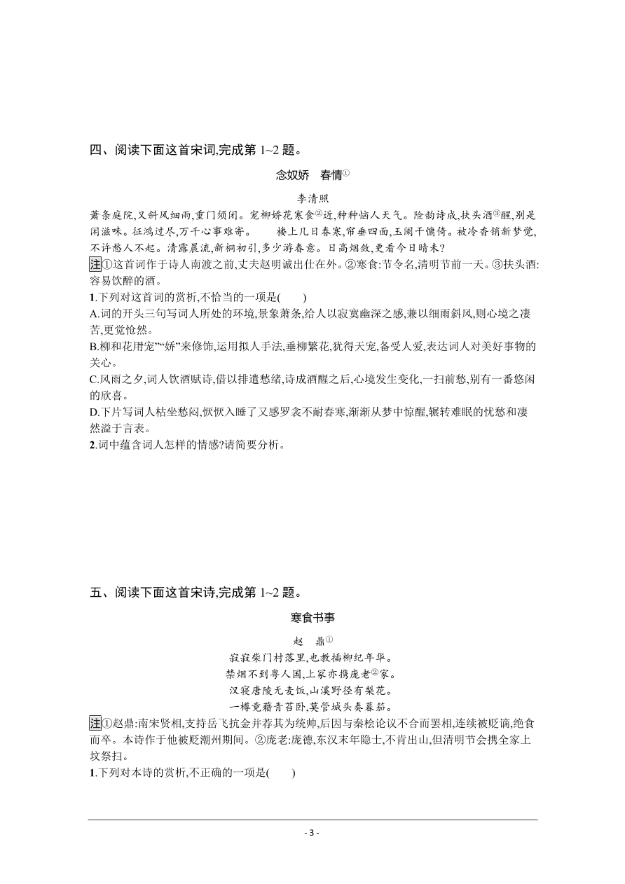 2021届新高考语文二轮复习专题训练12古代诗歌鉴赏（二）（Word版附解析）