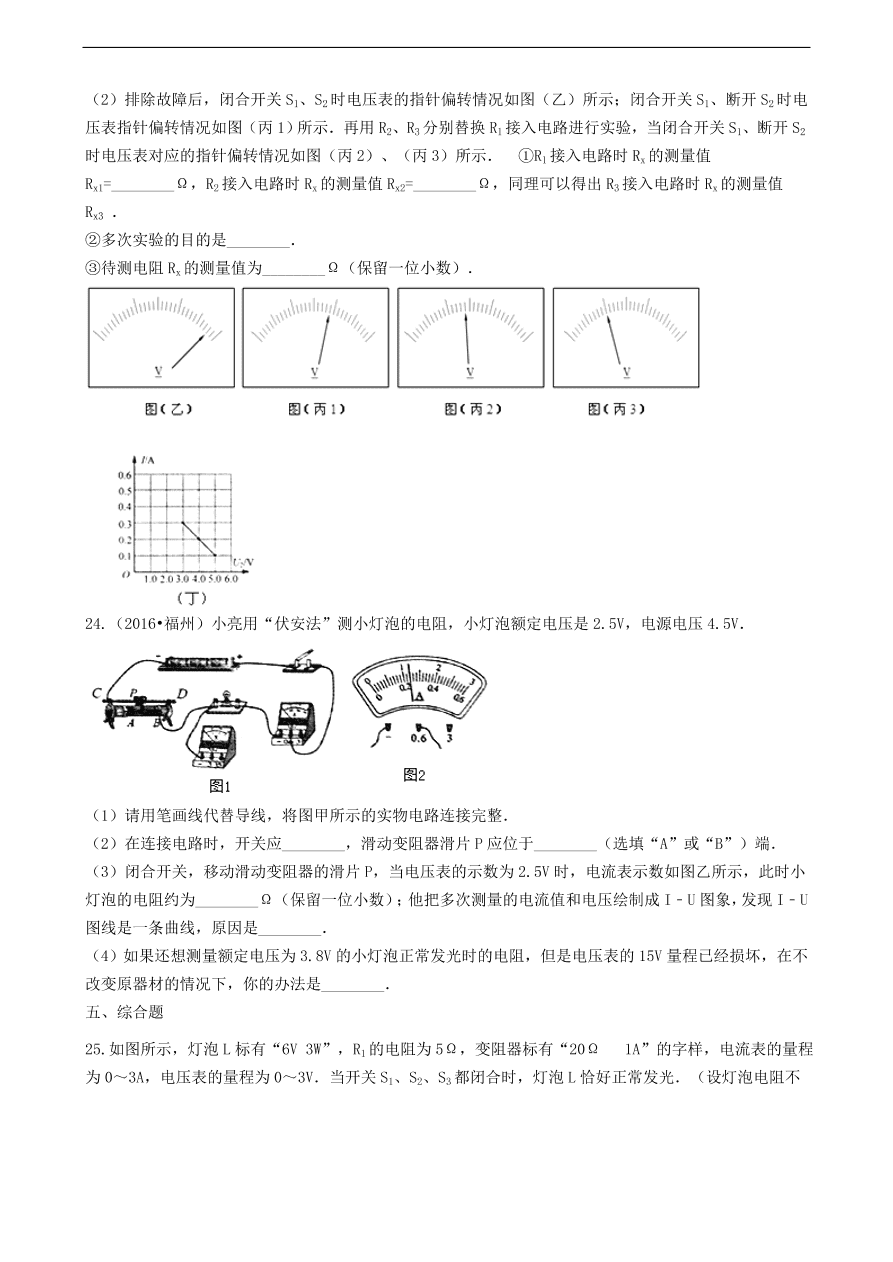 教科版九年级物理上册4.2《电压：电流产生的原因》同步练习卷及答案