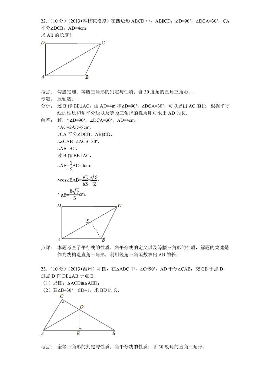 北师大版八年级数学下册第1章《三角形的证明》单元测试试卷及答案（2）