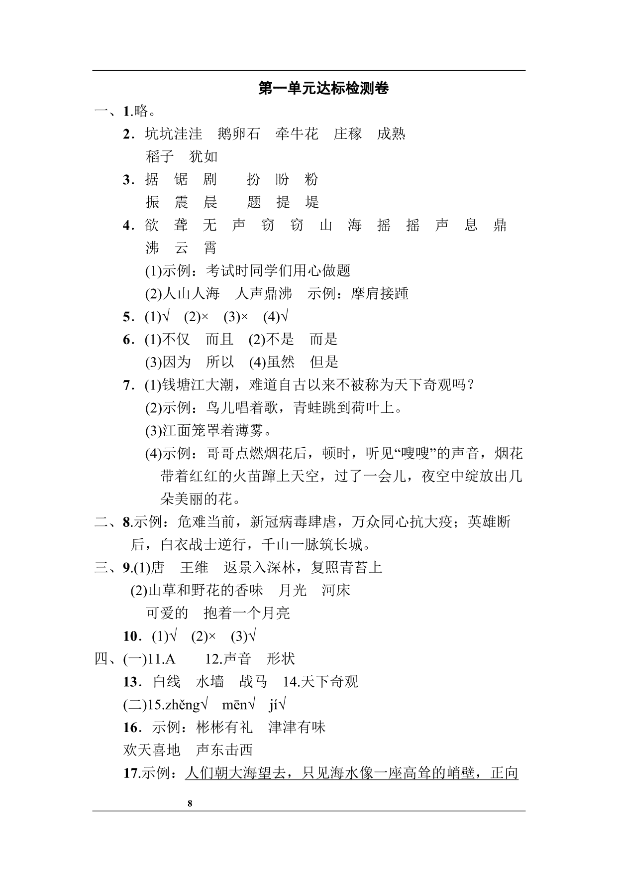 统编版语文四年级上册第一单元达标测试卷1