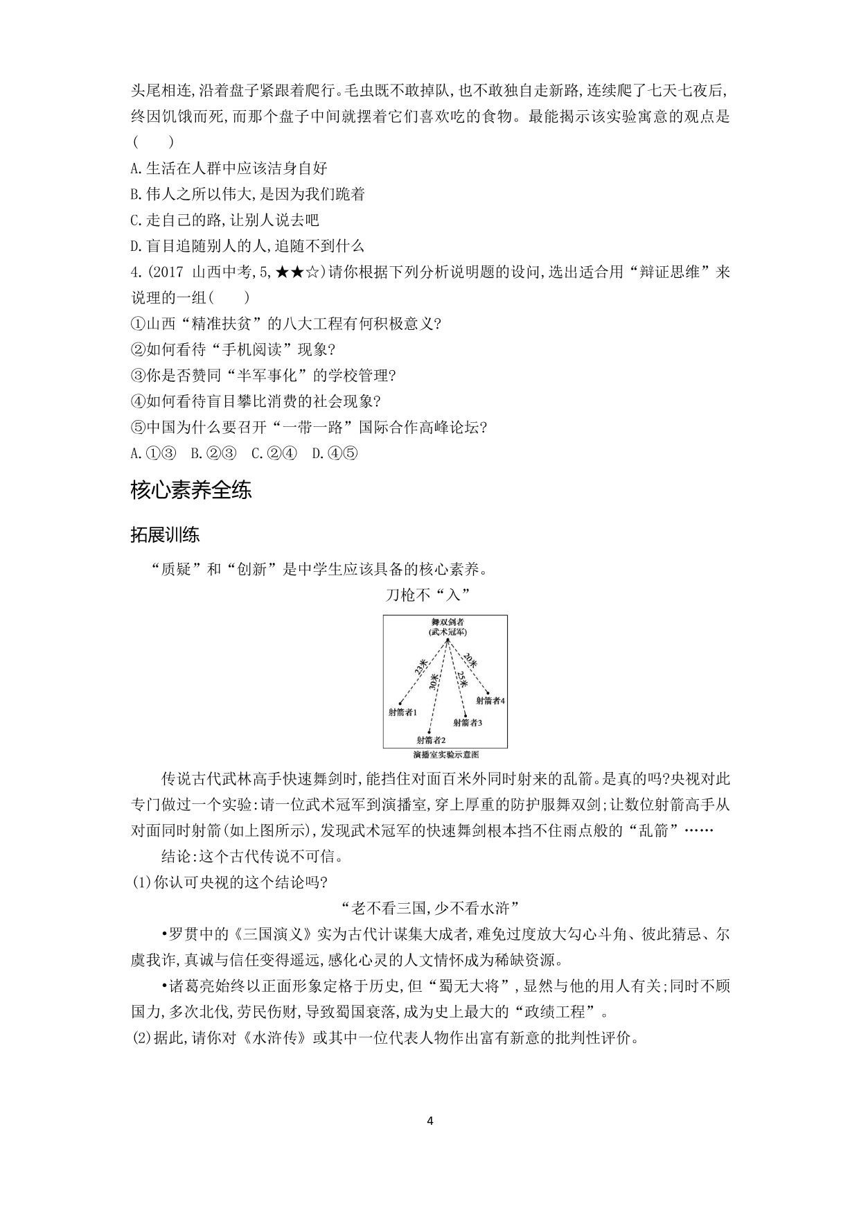 七年级道德与法治下册第一单元青春时光第一课青春的邀约第2课时成长的不仅仅是身体拓展练习（含解析）