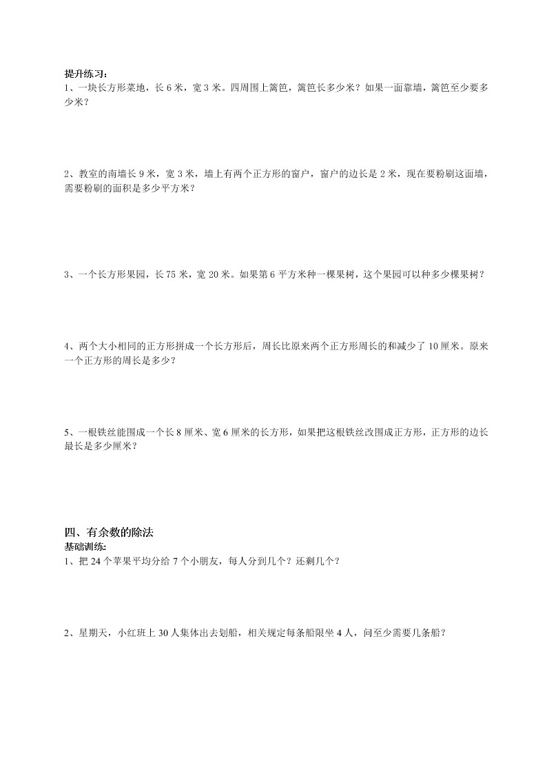 三年级数学上册解决问题分类练习题