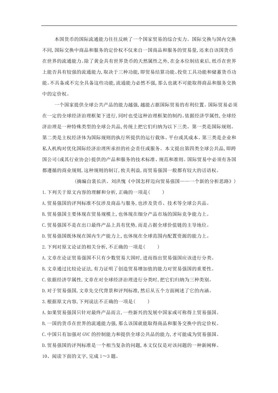 2020届高三语文一轮复习知识点2论述类文本阅读政论文（含解析）