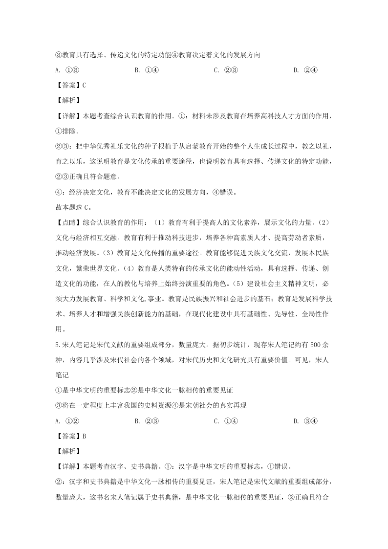 湖南省益阳市2019-2020高二政治上学期期末试题（Word版附解析）