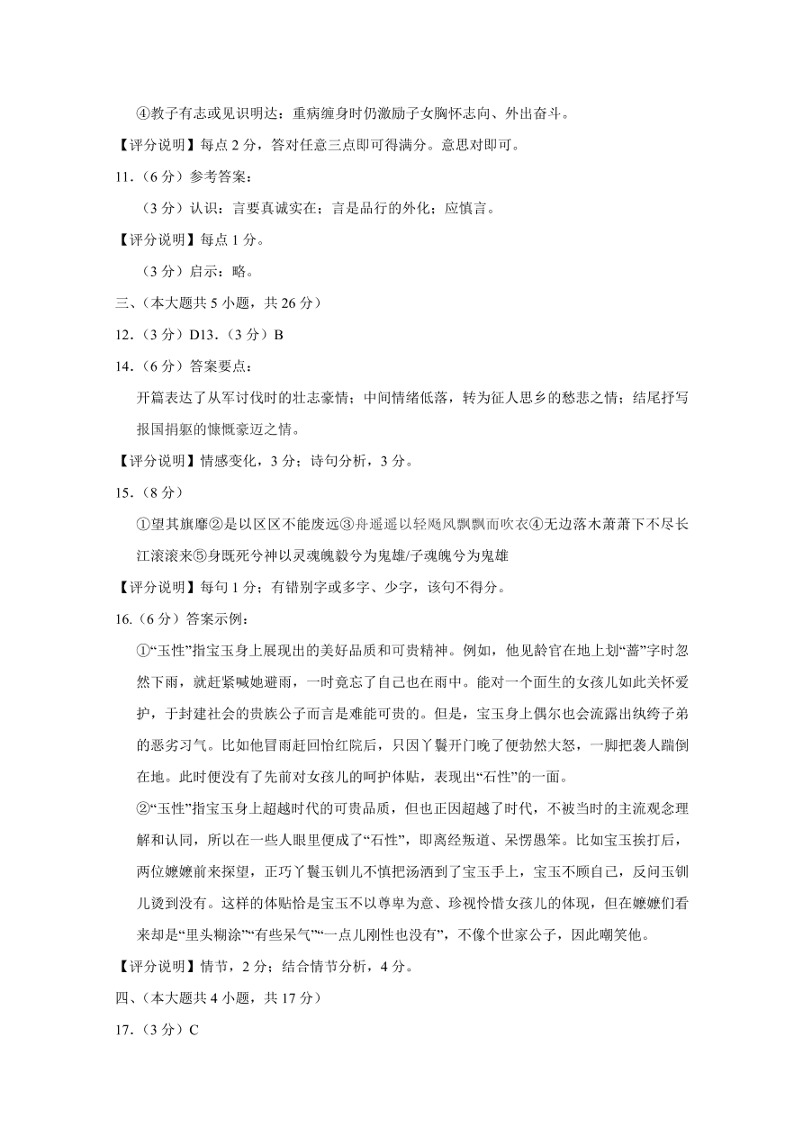 北京市海淀区2021届高三语文上学期期中试题（Word版含答案）