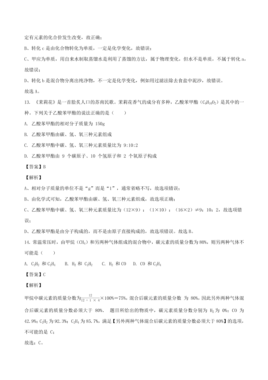 2020-2021南京版九年级化学上学期期中测试卷02