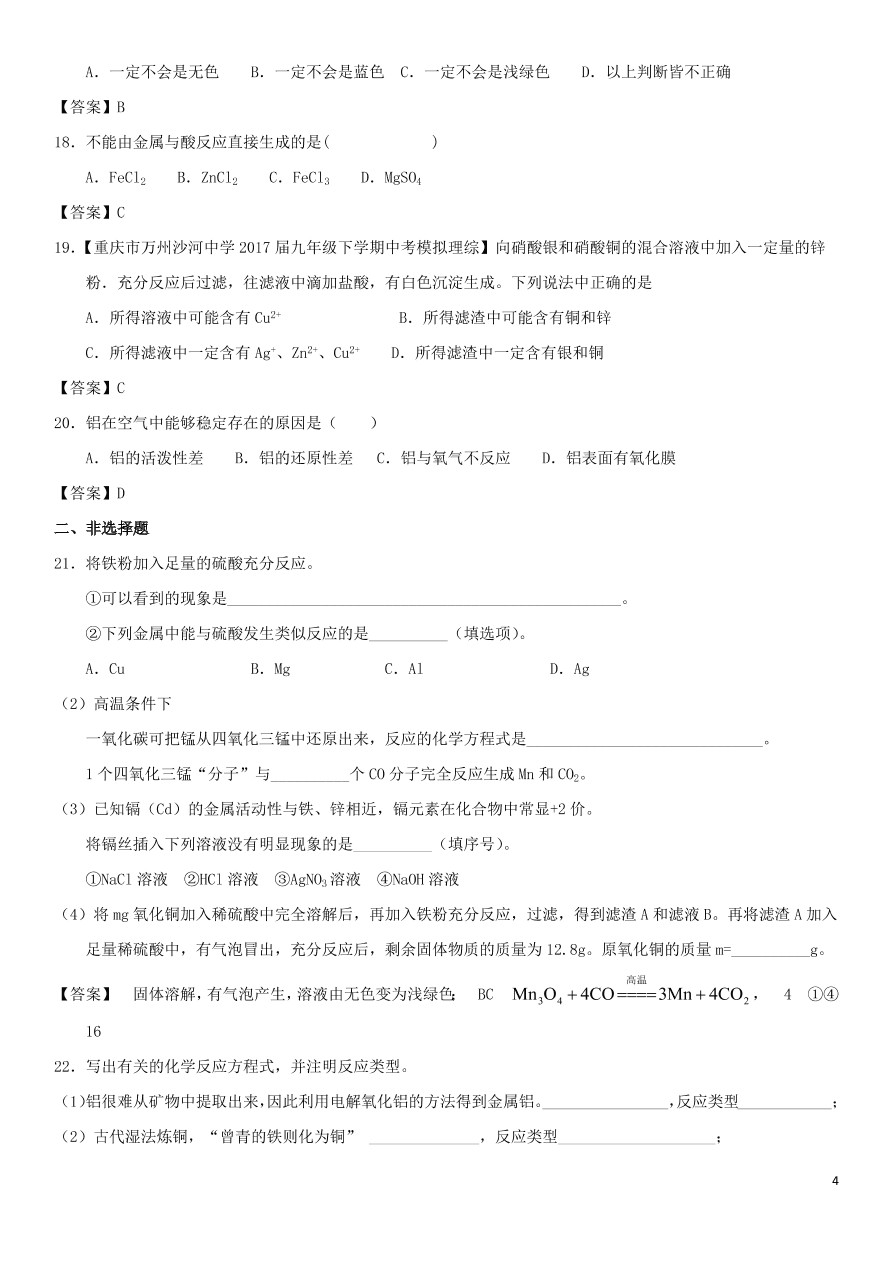 中考化学复习专题测试卷金属的化学性质（含答案）