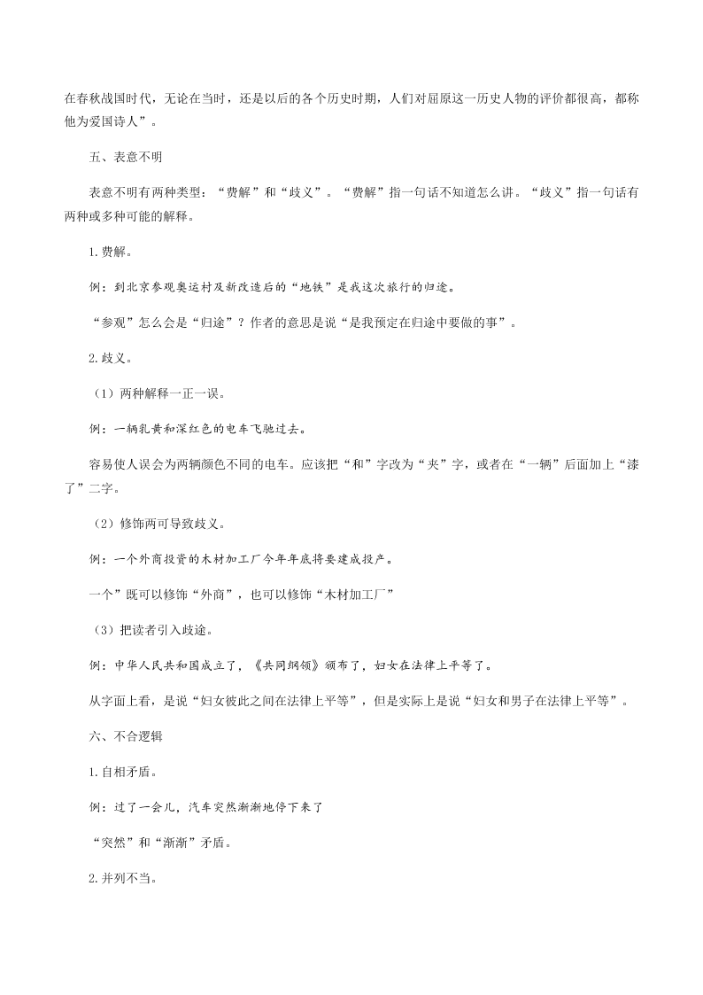 2020-2021学年统编版高一语文上学期期中考重点知识专题02  辨析并修改病句