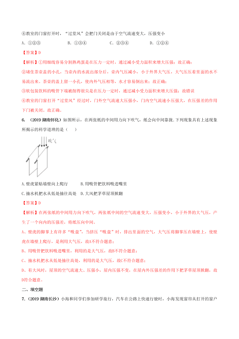 八年级物理下册第九章压强9.4流体压强与流速的关系精品讲练（附解析新人教版）