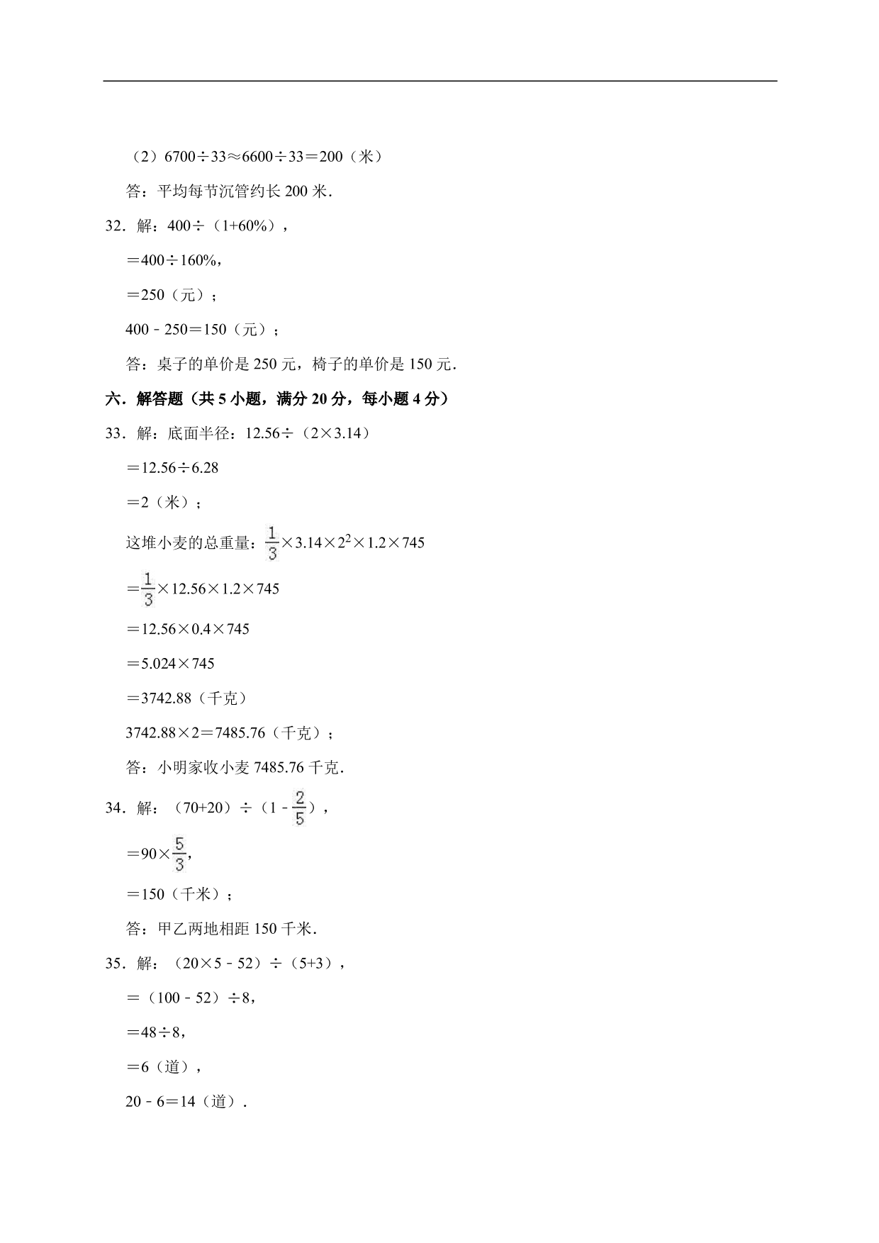 2019-2020学年小学六年级毕业考试数学试卷（七）