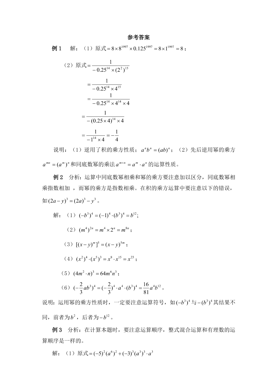 七年级数学下册《1.2幂的乘方与积的乘方》典型例题及答案2