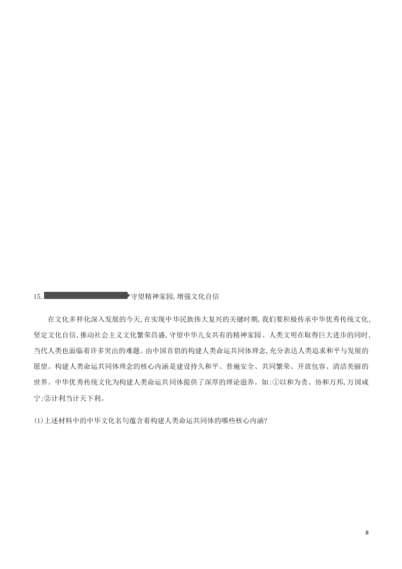 2020中考道德与法治复习训练：21我们共同的世界（含解析）