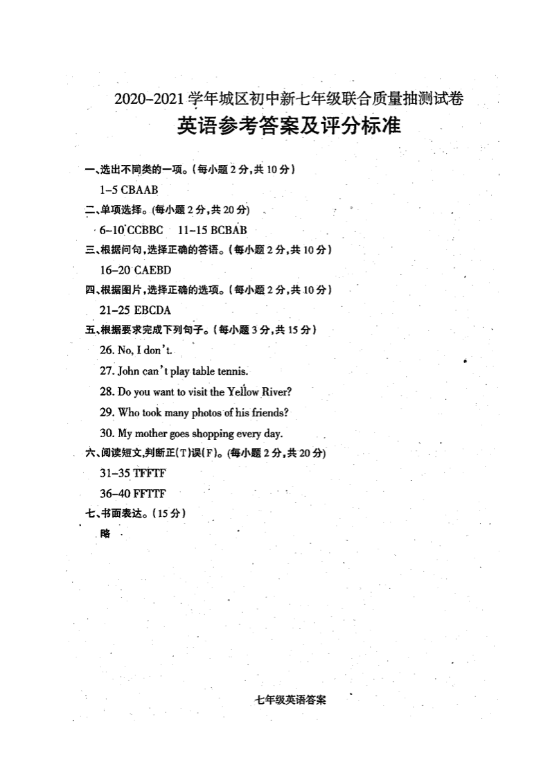 2021河南焦作城区初中七年级（上）英语联合质量抽测试题（含答案）