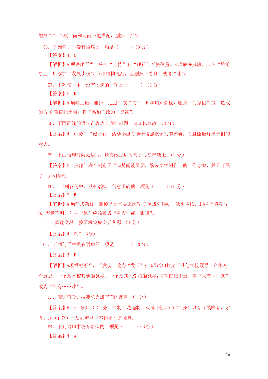 2020-2021中考语文一轮知识点专题04病句辨析及修改一