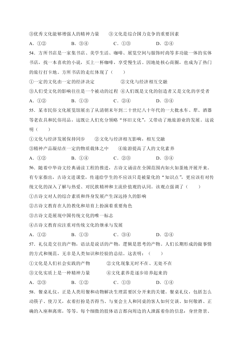 宁夏石嘴山市第三中学2020-2021高二政治上学期第一次月考试题（Word版附答案）