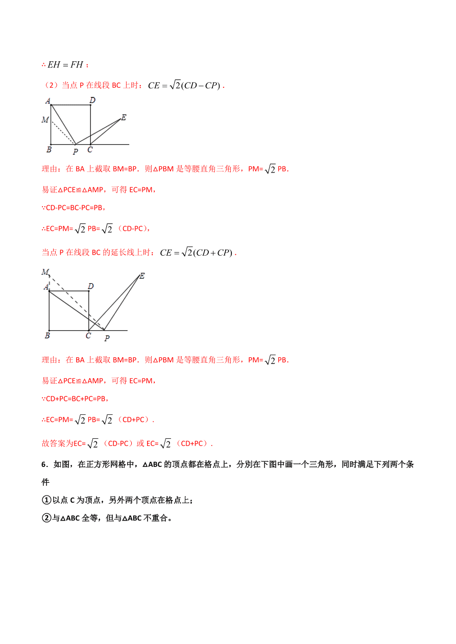 2020学年初三数学上学期同步讲解：图形的旋转