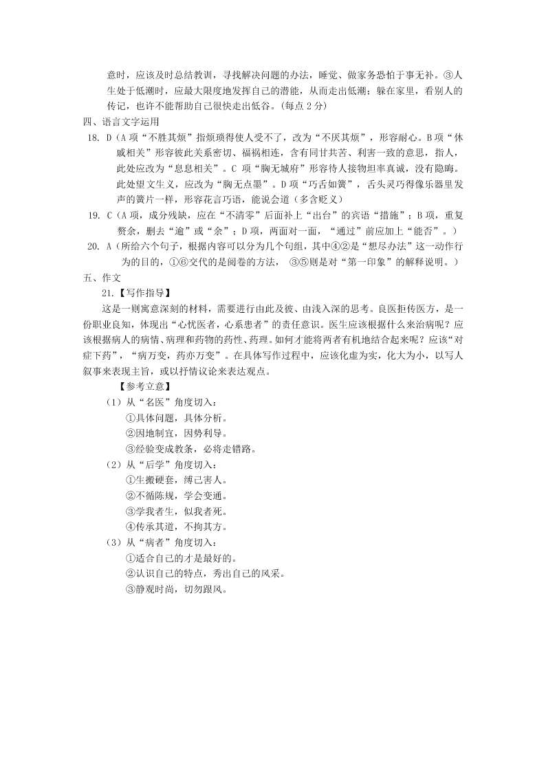 白城一中高一语文上学期期末试卷及答案