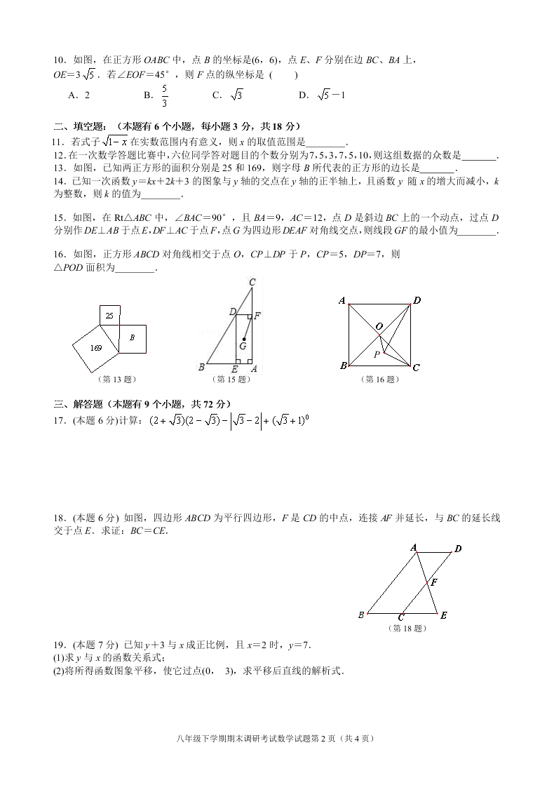 湖北省十堰市实验中学2019-2020学年度八年级下学期期末调研考试八年级数学试题（无答案）   