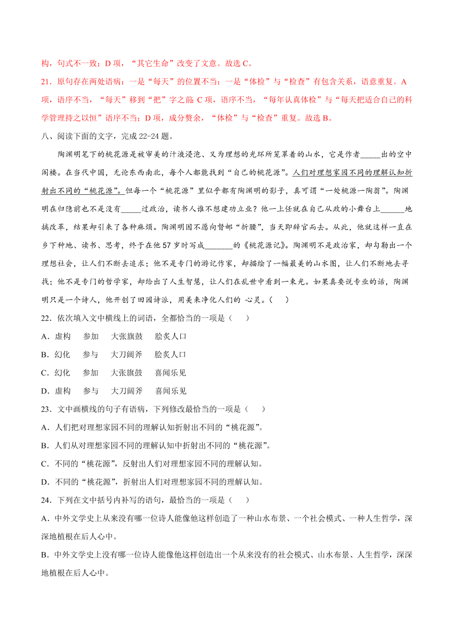 2020-2021学年高考语文一轮复习易错题42 语言表达之不明语句衔接的要求