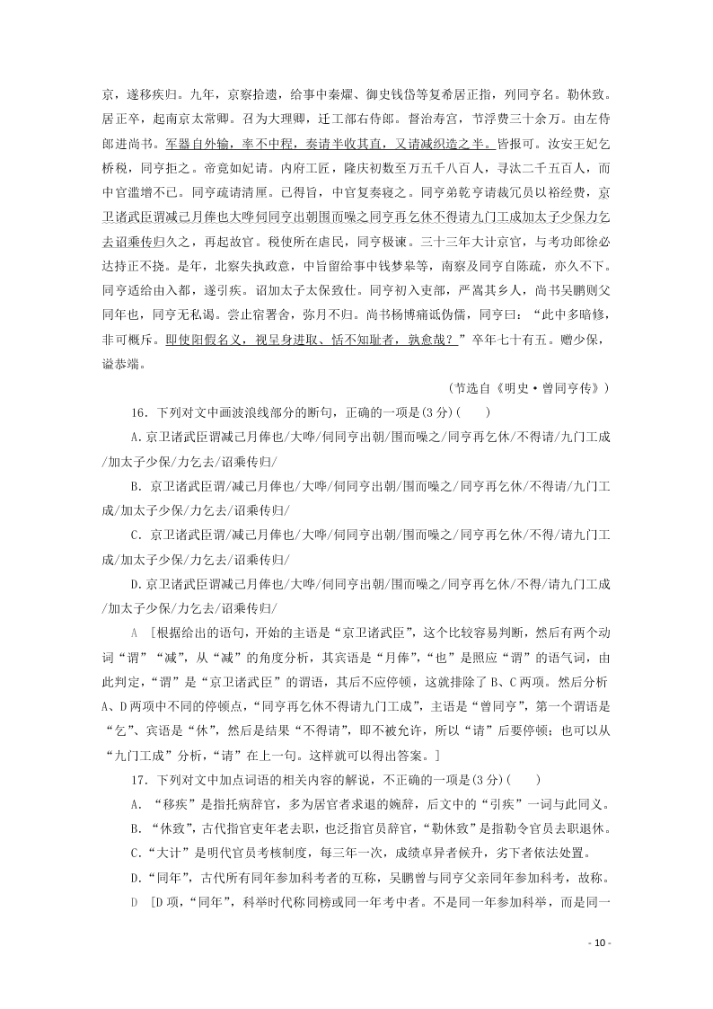 2021新高考语文一轮复习专题提升练8文言文阅读文官类（含解析）