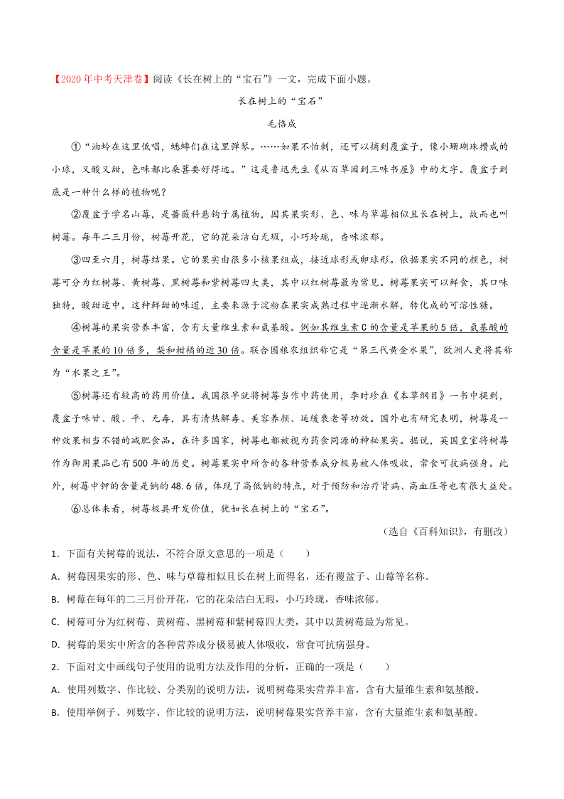 近三年中考语文真题详解（全国通用）专题12 说明文阅读