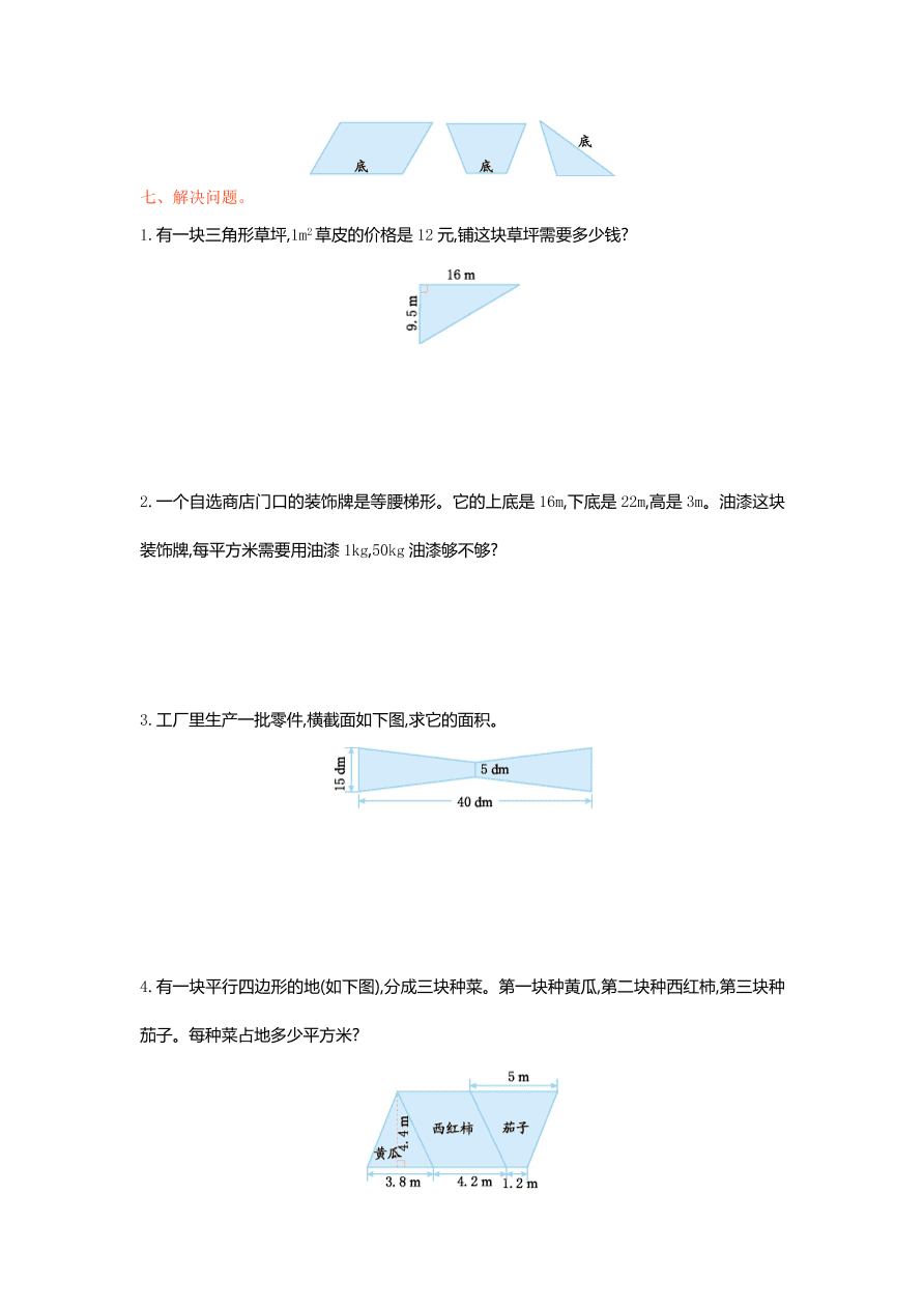 北师大版小学五年级数学上册第四单元测试卷及答案