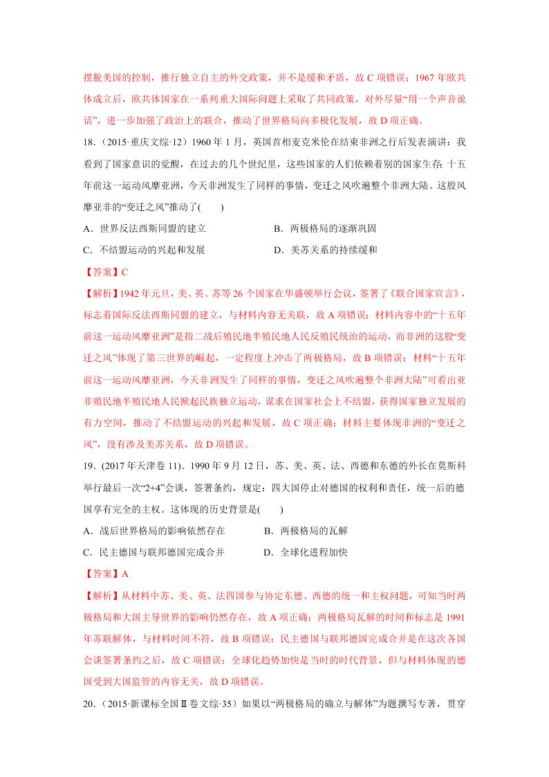 2020-2021年高考历史一轮单元复习真题训练 第五单元 当今世界政治格局的多极化趋势