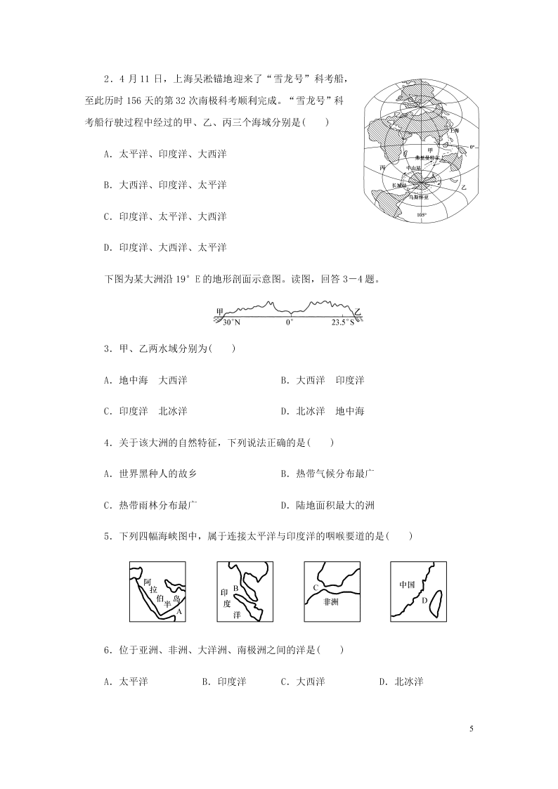 新人教版七年级（上）历史与社会第二单元人类共同生活的世界2.1大洲和大洋 同步练习题（含答案）