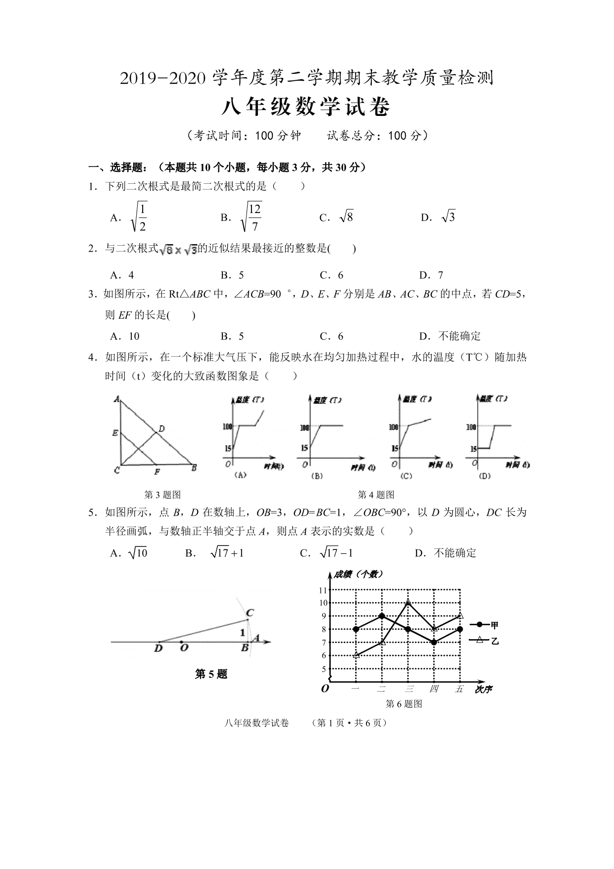 安徽省铜陵市2019-2020学年度第二学期八年级数学试题（PDF版，无答案）   