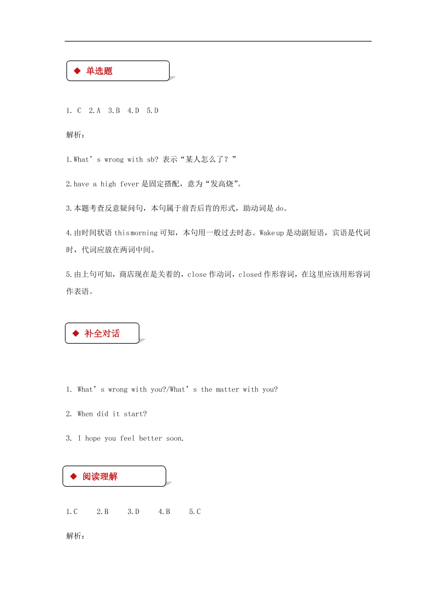 冀教版九年级英语上册Unit 1 Lesson 1 《What’s wrong, Danny》同步测试题及答案