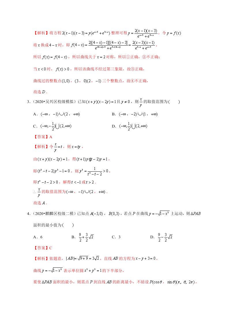 2020-2021学年高考数学（理）考点：曲线与方程