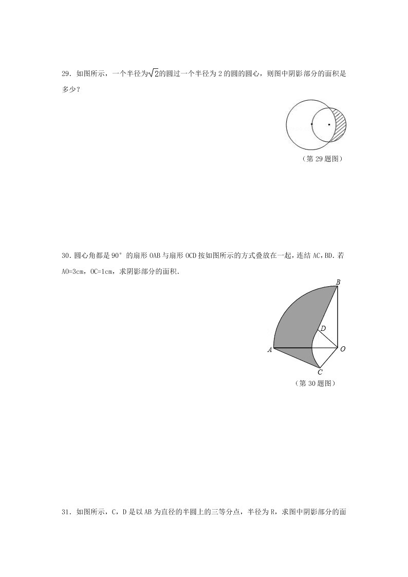 九年级数学下册第24章圆24.7弧长与扇形面积同步练习（附答案沪科版）