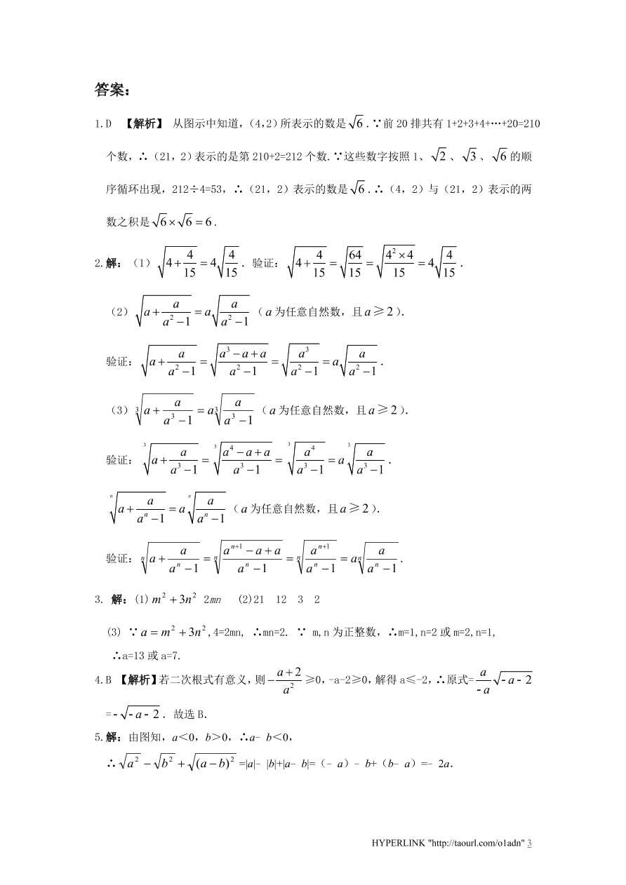 北师大版八年级数学上册《2.7二次根式》同步练习及答案